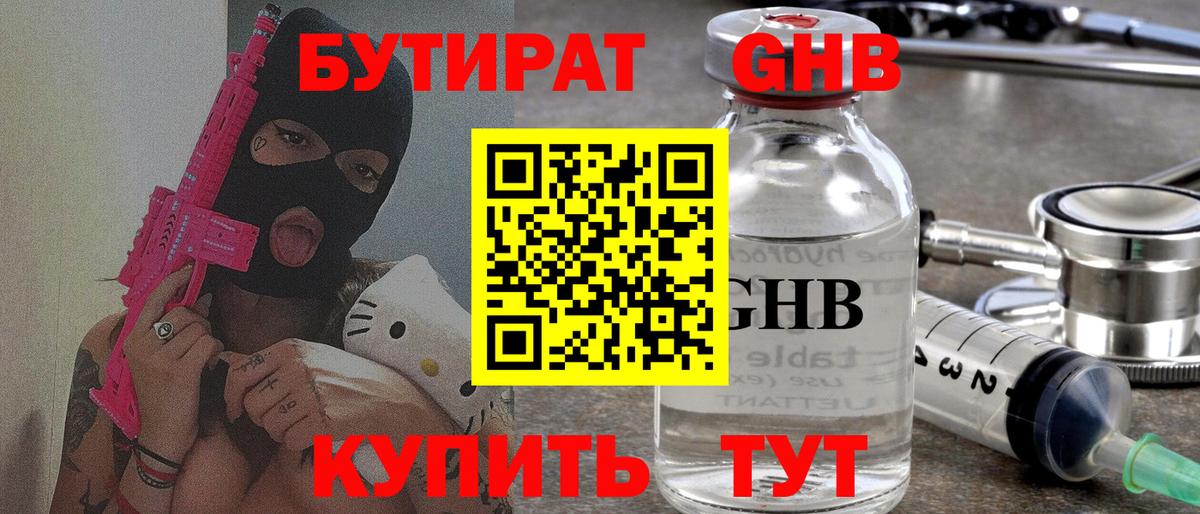 Бутират бутик  Вход с VPN  Тольятти 