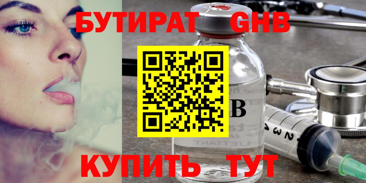 Бутират жидкий экстази Тольятти