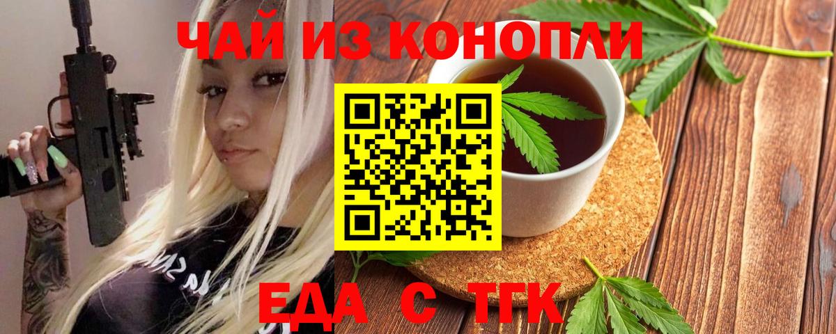 Еда ТГК марихуана Тольятти