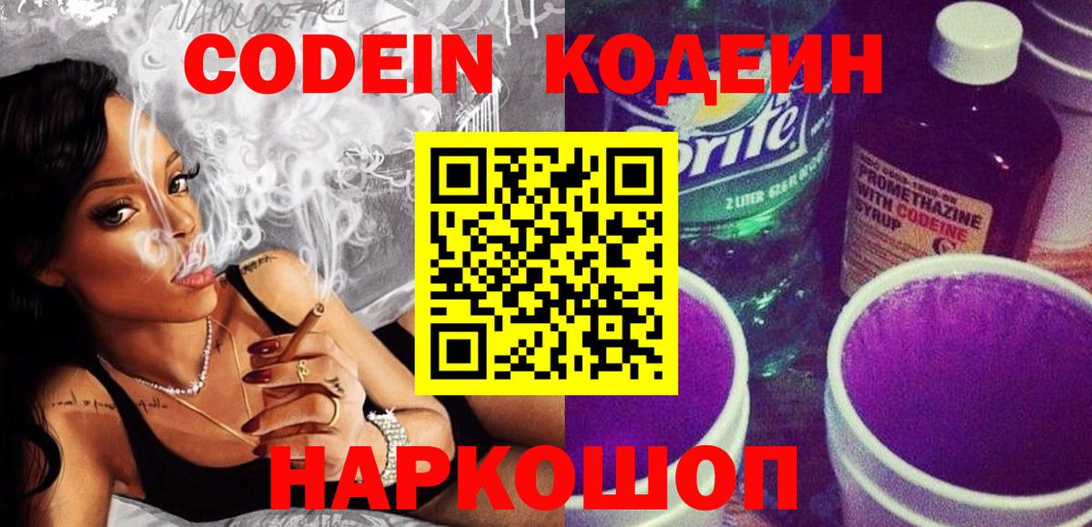Codein напиток Lean (лин)  Codein напиток Lean (лин)  Тольятти  Вход с VPN 