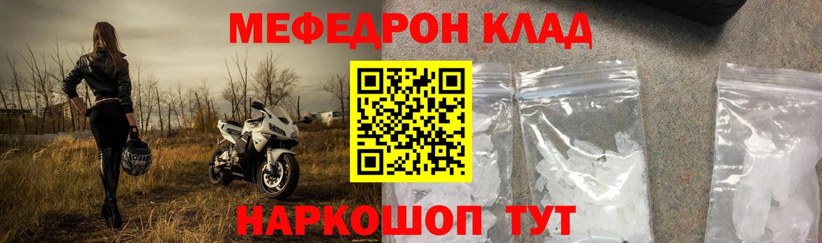 МЕФ кристаллы Тольятти