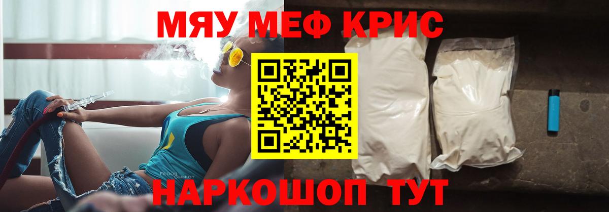МЯУ-МЯУ 4 MMC  МЯУ-МЯУ  Тольятти  Меф мяу мяу  Меф  Вход с VPN 