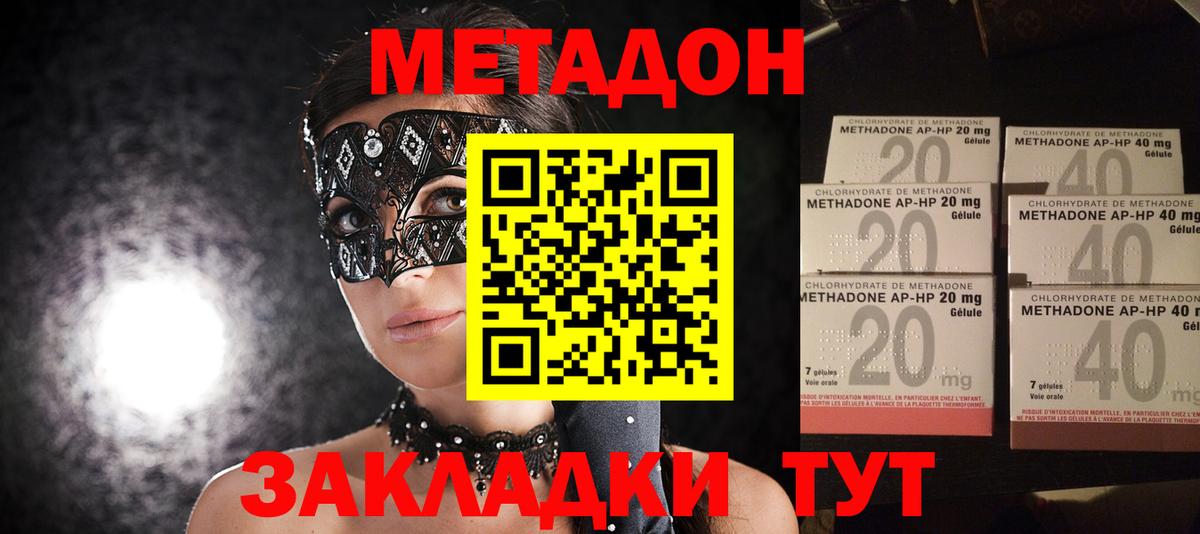 МЕТАДОН methadone  Метадон мёд  Вход с VPN  Тольятти 