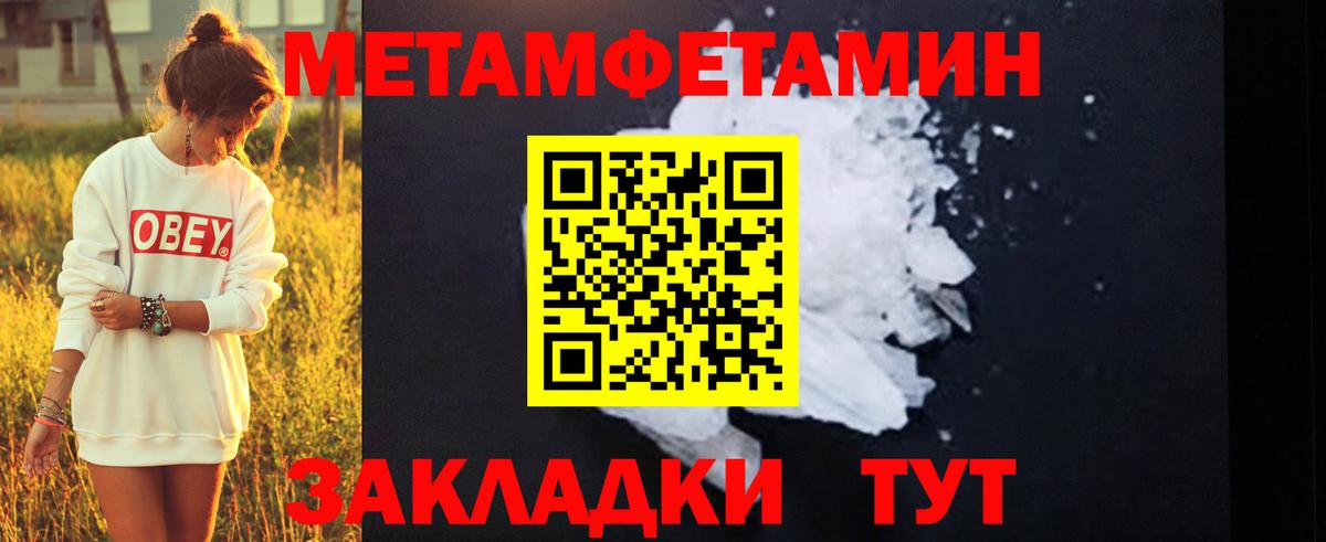 МЕТАМФЕТАМИН мет  Вход с VPN  Тольятти 