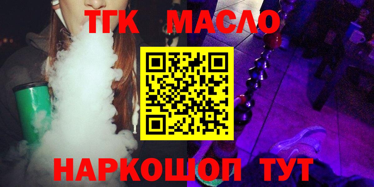 ТГК жижа Тольятти